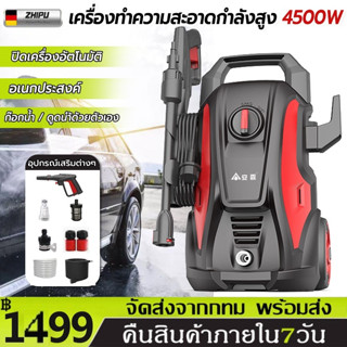ปั๊มล้างรถ เครื่องล้างรถ เครื่องซักผ้ารถปั๊มน้ำ เครื่องฉีดน้ำแรงดันสูงมัลติฟังค์ชั่น กันน้ำ IPX5