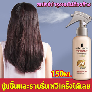 นำเข้าจากญี่ปุ่น เคราตินบำรุงผม ซ่อมผมที่ย้อมสี 300ml ผมแห้งและชี้ฟู บำรุงรากผม ครีมหมักผม ครีมบำรุงผม มาส์กผม