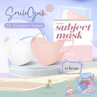 ✌️พร้อมส่ง✌️ Smile Girl 3D Two tone Mask แมสผู้ใหญ่ (กล่องละ20ชิ้น) หน้ากากอนามัยผู้ใหญ่ หน้ากากขาว Subject mask