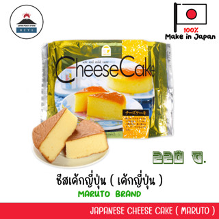 ถูกสุด🇯🇵‼️ ชีสเค้กญี่ปุ่น Japanese Cheese Cake เค้กญี่ปุ่น