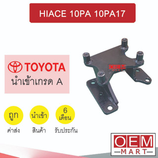 ขาคอมแอร์ โตโยต้า ไฮเอท รถตู้ 10PA17C ขาคอม หูคอม ขายึดคอม แท่นยึดคอม แอร์รถยนต์ HIACE 10PA 10PA17 200