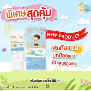 Lamoon Sunscreen ละมุนครีมกันแดด 2in1 (50 ml.)