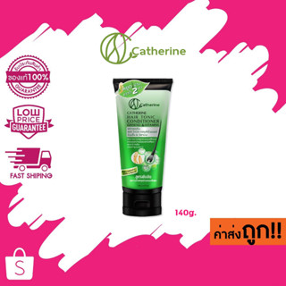 Catherine Hair Tonic Conditioner แคทเธอรีน คอนดิชันเนอร์ บำรุงผม โสม &amp; วิตามิน 140g.