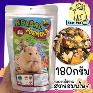 อาหารหนูแฮมสเตอร์ Pet Heng Hamster Food 180ก