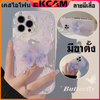 🇹🇭Ekcam เคสไอโฟน มีขาตั้ง ลายผีเสื้อ น่ารักหรูๆ สวยๆ น่ารัก เคสขนนุ่ม 14 13 12 11 pro promax Pro Max 14Pro 13Pro 12Pro