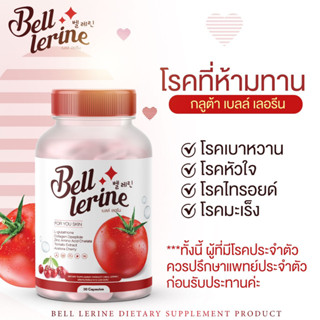 (1 กป.) กลูต้า เบลล์ เลอรีน Bell Lerine 30แคปซูล