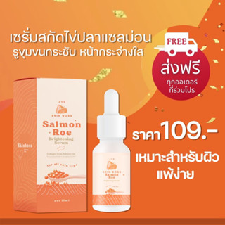 Skinboss - เซรั่มสกัดไข่ปลาแซลม่อน