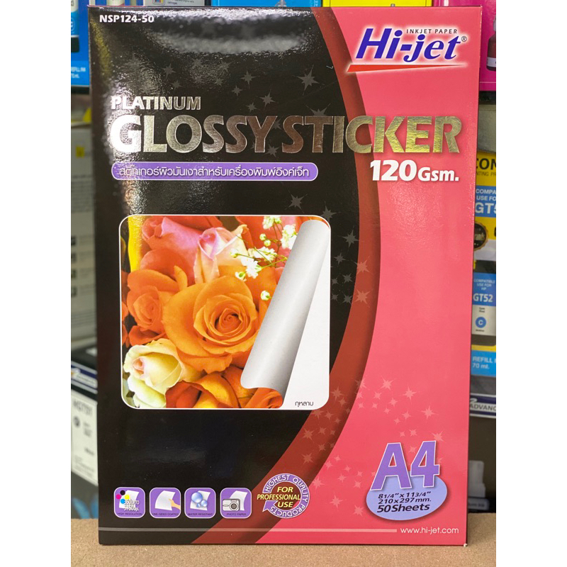 กระดาษ Hi-jet GLOSSY STICKER 120GSM 50แผ่น