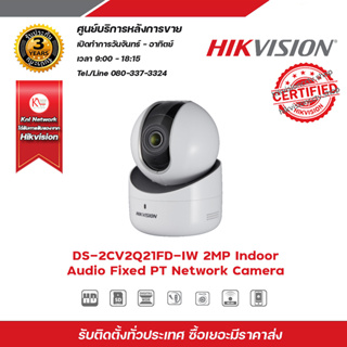 HIKVISION DS-2CV2Q21FD-IW  2.8 mm กล้องวงจรปิดระบบ 2 MP Indoor Audio Fixed PT Network Camera รับสมัครดีลเลอร์ทั่วปร