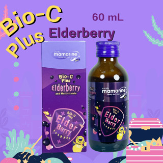 mamarine Bio C plus elderberry มามารีน Mamarine Kids ขนาด 60 ml. สีม่วง วิตามินเด็ก เสริมภูมิคุ้มกัน ห่างไกลหวัดภูมิแพ้