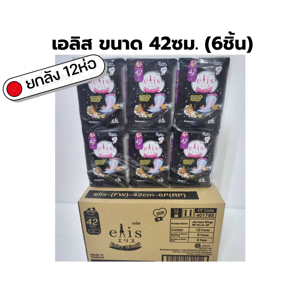 เอลิส ผ้าอนามัย ( ยกลัง12ห่อ) -แบบมีปีก Elis Fairy Wings