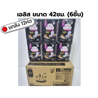 เอลิส ผ้าอนามัย-แบบมีปีก ยกลัง12ห่อ Elis Fairy Wings