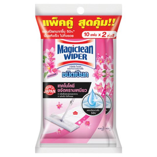 MAGICLEAN มาจิคลีน ไวเปอร์ แผ่นทำความสะอาดพื้น ชนิดเปียก บรรจุ 10 แผ่น x2 ห่อ