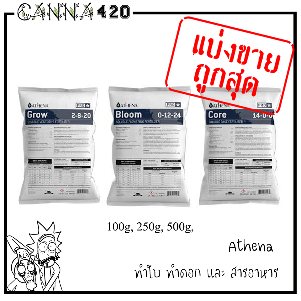 [แบ่งขาย 100g / 200g / 500g] ปุ๋ย Athena Set Pro line (Grow-Core-Bloom) ขนาดแบ่งขาย สำหรับทำใบ ทำดอก