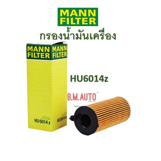 กรองน้ำมันเครื่อง กรองเครื่อง BMW B38 HU6014/1Z ยี่ห้อ MANN FILTER ลูกค้าไม่มั่นใจเรื่องรุ่นรบกวนสอบถามก่อนสั่งซื้อค่ะ