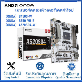 เมนบอร์ด เดสก์ท็อปคอมพิวเตอร์เมนบอร์ด ONDA B450S-W B550-VH-B A520-SD4-W การรับประกันสามปีใหม่