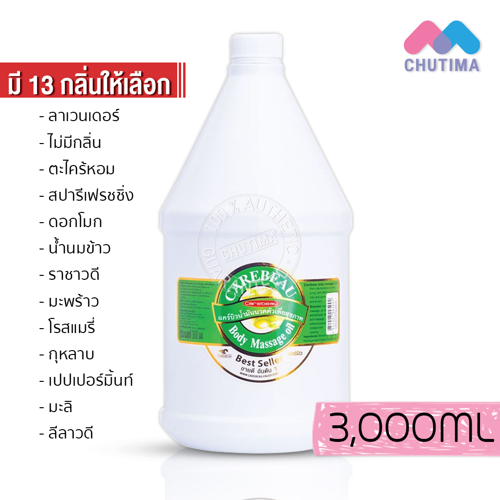 แคร์บิว น้ำมันนวดตัว นวดสปา สมุนไพร Carebeau Body Massage Oil 3000 ml.