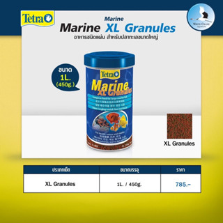 อาหารปลาทะเล ชนิดแผ่น สำหรับปลาทะเลขนาดใหญ่ Tetra Marine XL Granules ขนาด 1L(450กรัม)