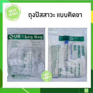 URINE LEG BAG TPD / URINARY DRAINAGE BAG (LEG BAG) B.M.I ถุงเก็บปัสสาวะแบบติดกับขา