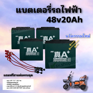 แบตเตอรี่ 48v20ah 1 ชุด 4 ก้อน แถมสายต่อ สำหรับรถสามล้อไฟฟ้า แบรนด์อันดับ 1 รุ่นใหม่ล่าสุด สั่งได้ครั้งล่ะ 1 ชุด