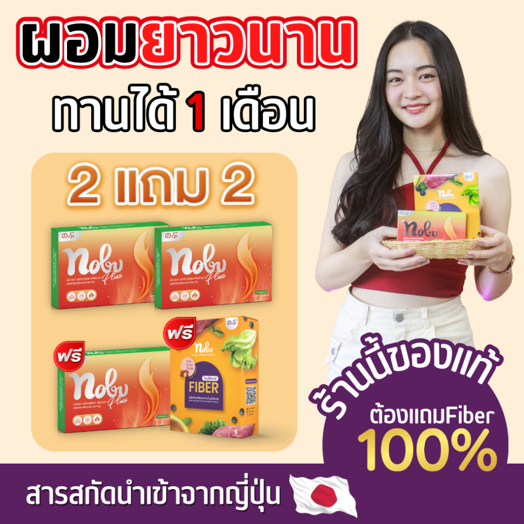 [ส่งฟรี] ผอมด่วน โปร 2 แถม 2 โนบุพลัส อาหารเสริมลดน้ำหนักคุมหิว อิ่มนานเบริ์นไว พุงยุบกระชับสัดส่วน