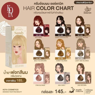 🔥พร้อมส่ง🔥ใหม่ล่าสุด‼️ สีย้อมผมออแกนิค Kota Color Cream มี 9 เฉดสี ขนาด 100Ml