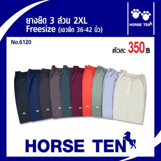 horse ten กางเกงยางยืด 3ส่วน 2XL คลุมเข่า 24’ รหัส เก่า 4002(เอวยืดได้ 36-44’)No:6120