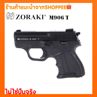 Blankgun/แบลงค์กัน ZORAKI M906 T สีดำ สำหรับถ่ายภาพยนต/แถมลูก10นัด/ไม่ใช่ของจริง