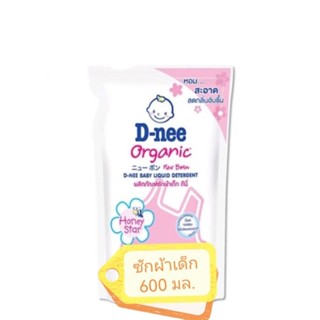 น้ำยาซักผ้าเด็ก dnee ดีนี่ 600ml กลิ่นฮันนี่สตาร์ (สีชมพู)