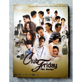 💿 CD รวมเพลงประกอบละคร CLUB FRIDAY THE SERIES