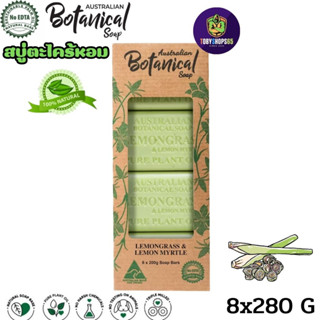 Australian Botanical Soap  Natural Soap 8 x 200g (Lemongrass &amp; Lemon Myrtle) สบู่ก้อน สบู่สมุนไพร สบู่ตะไคร้หอม 8ก้อน