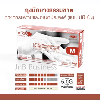 [แบบยกลัง] ถุงมือยางธรรมชาติ ซาโตรี่ ไม่มีแป้ง Satory (กล่องน้ำตาล) ถุงมืออเนกประสงค์ [1ลัง 20กล่อง]