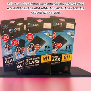 ฟิล์มกระจก เต็มจอ Focus Samsung Galaxy A73 A22 A32 A72 A53 A52s A52 A04 A04s A03 A03s A02s A02 A12 A42 A51 A71 A31 A21s