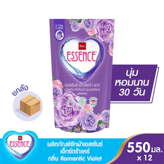 Essence ผลิตภัณฑ์ปรับผ้านุ่มเอสเซ้นซ์ สูตรเข้มข้น หอมนาน 30 วัน 550 มล.(1 ลัง บรรจุ 12 ถุง)