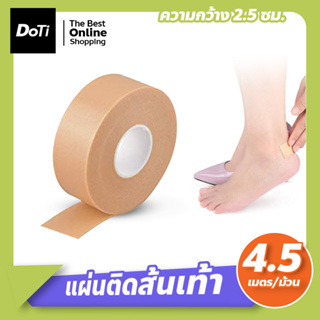 สติ๊กเกอร์ติดรองเท้า กันลื่น รองส้นเท้า บุนวม Insoles ใส่ STICK สำหรับบรรเทาอาการปวด