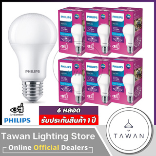 [6 หลอด]Philips led หลอดไฟแอลอีดี 10วัตต์ 10W กล่องม่วง รุ่น Mycare แสงไฟถนอมสายตา daylight แสงขาว warmhite แสงเหลือง