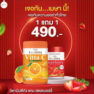 วาเลนต้าวิตซีส้มถังแถมฟรีสตอเบอร์รี่ถัง