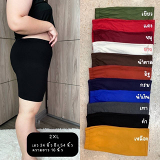 🔥Plussize🔥กางเกงคนอ้วน🔥เอว 34”ยืดถึง 54”ยาว16”