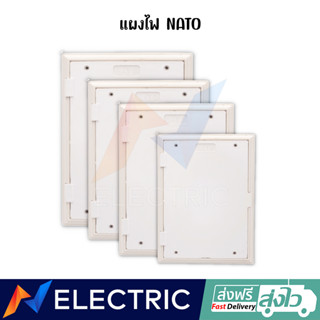 แผงไฟ สีครีม NATO 6x8 8x10 10x12 12x14 14x16