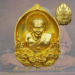 หลวงปู่ทวด รุ่นนิรันตราย ปี62 ของวัดโรงฆ้อง จ.นครศรีธรรมราช เนื้อทองระฆัง