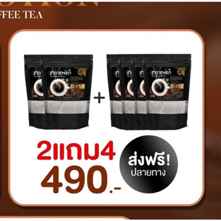 [พร้อมส่ง 2แถม4 ] ชากาแฟดำ คุมหิว อิ่มนาน  ลดบวม   ตราอารยา