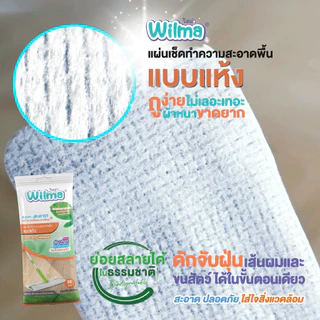 [ ซื้อคู่ ถูกกว่า ] Wilma วิลม่า แผ่นเช็ดทำความสะอาดพื้นแบบแห้ง 30 แผ่น // แพ็ค 2 ห่อ