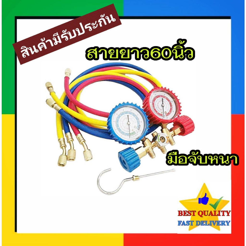 เกจ์วัดน้ำยาแอร์ +สาย 60 นิ้ว R134a,R12,R22,R404 (No Coupler) เกจเติมน้ำยาแอร์ เกจ์เติมน้ำยาแอร์ เกจ