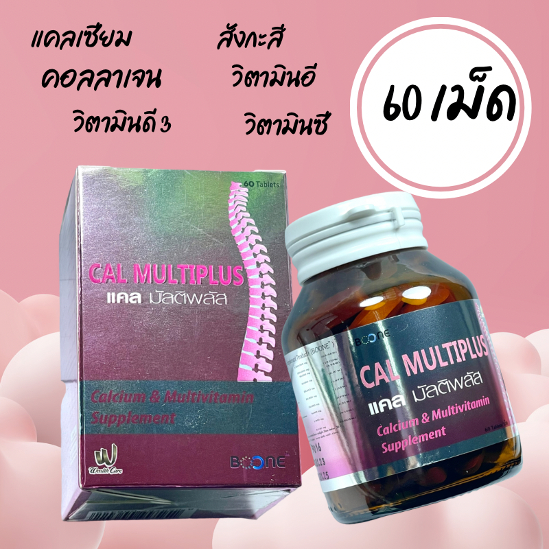 Boone Cal Multiplus 60 tablets บูเน่ บูน แคล มัลติพลัส 60 เม็ด บำรุงกระดูก ข้อ Calcium แคลเซียม คอลล