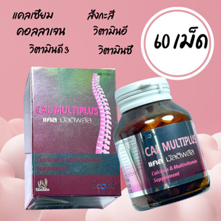 Boone Cal Multiplus 60 tablets บูเน่ บูน แคล มัลติพลัส 60 เม็ด บำรุงกระดูก ข้อ Calcium แคลเซียม คอลลาเจน Collagen