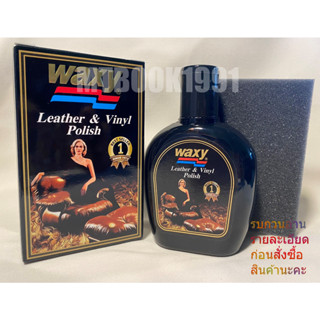 🧽🛋️Waxy แว็กซี่ 🧽🛋️ผลิตภัณฑ์บำรุงเครื่องหนังและเคลือบเงาสูตรพิเศษ 🇫🇷(ขวดเล็ก 125ml)