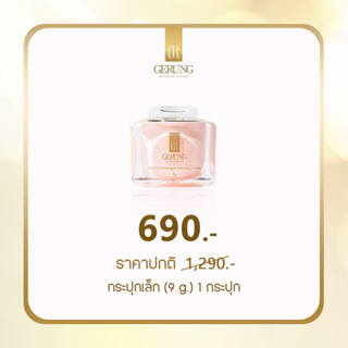 ครีมจีรัง 9g. 1 กระปุก Gerung Skincare ครีมสำหรับผิวแห้ง ผิวแพ้ง่าย