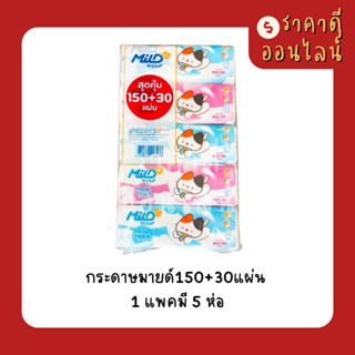 กระดาษมายด์150+30แผ่น | 1แพค5ห่อ