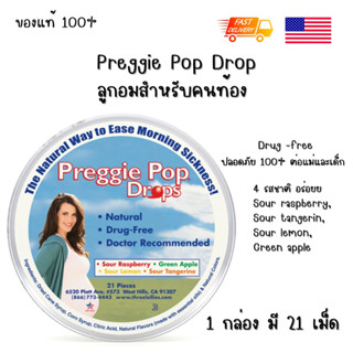 พร้อมส่ง 🇺🇸 Preggie Pop drops ลูกอมรส sour rasberry, green apple, sour lemon, sour tangerine 21 pieces