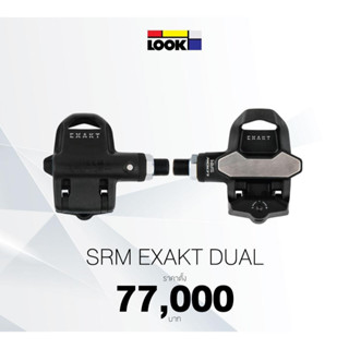 โปรโมชั่น!! LOOK EXAKT SRM Dual บันไดวัดวัตต์ Power Meter ลดเกือบ 50%